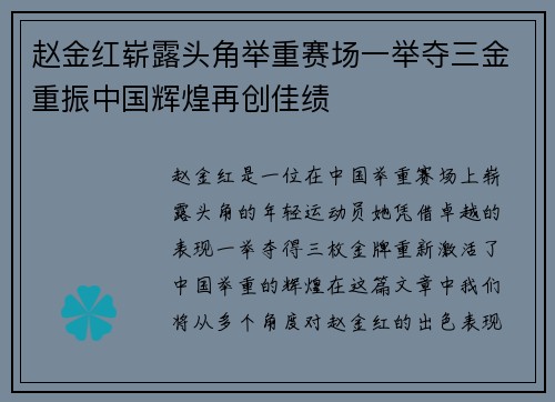 赵金红崭露头角举重赛场一举夺三金重振中国辉煌再创佳绩 赵金红崭露头角举重赛场一举夺三金重振中国辉煌再创佳绩