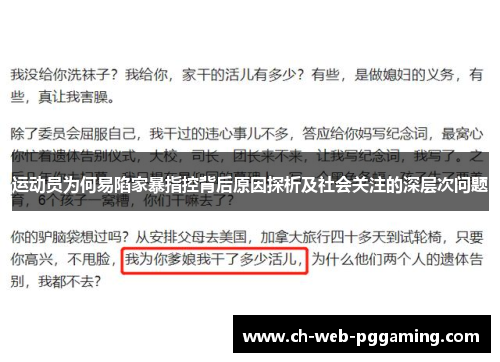 运动员为何易陷家暴指控背后原因探析及社会关注的深层次问题