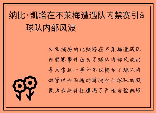 纳比·凯塔在不莱梅遭遇队内禁赛引发球队内部风波