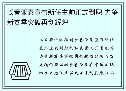 长春亚泰宣布新任主帅正式到职 力争新赛季突破再创辉煌