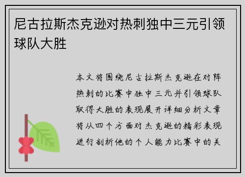 尼古拉斯杰克逊对热刺独中三元引领球队大胜 尼古拉斯杰克逊对热刺独中三元引领球队大胜