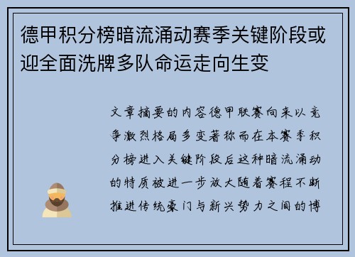德甲积分榜暗流涌动赛季关键阶段或迎全面洗牌多队命运走向生变 德甲积分榜暗流涌动赛季关键阶段或迎全面洗牌多队命运走向生变