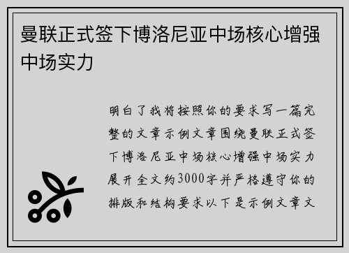 曼联正式签下博洛尼亚中场核心增强中场实力
