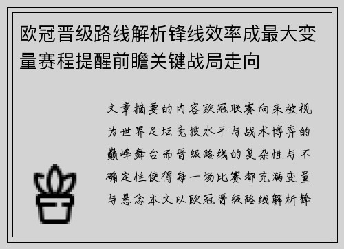 欧冠晋级路线解析锋线效率成最大变量赛程提醒前瞻关键战局走向 欧冠晋级路线解析锋线效率成最大变量赛程提醒前瞻关键战局走向