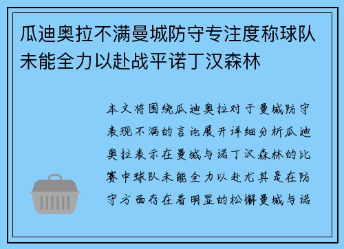 瓜迪奥拉不满曼城防守专注度称球队未能全力以赴战平诺丁汉森林 瓜迪奥拉不满曼城防守专注度称球队未能全力以赴战平诺丁汉森林